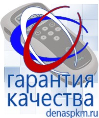 Официальный сайт Денас denaspkm.ru Брошюры по Дэнас в Невьянске